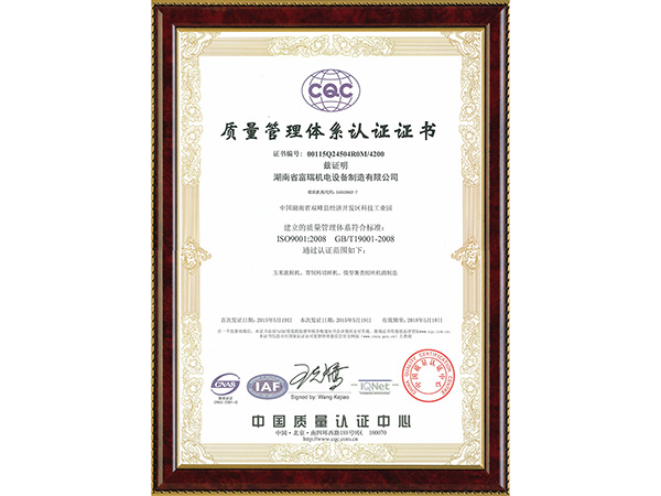 Certificate of quality management system certification