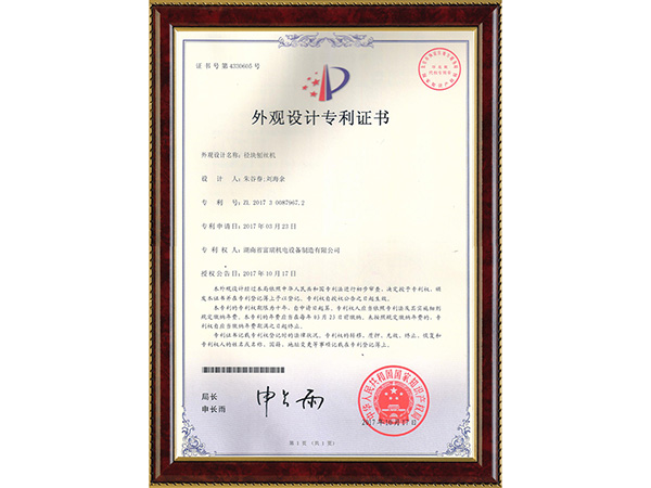 Design patent certificate