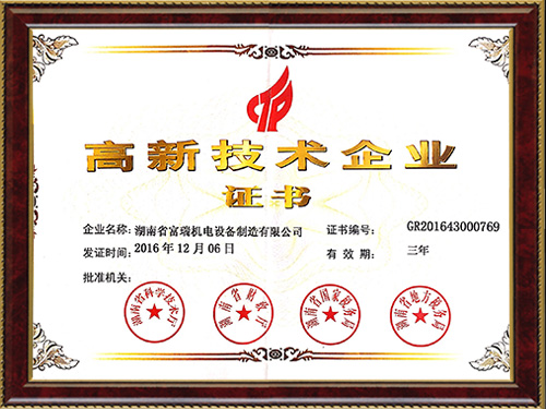 High and new technology enterprise certificate