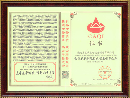 National agricultural machinery manufacturing industry quality leading enterprises