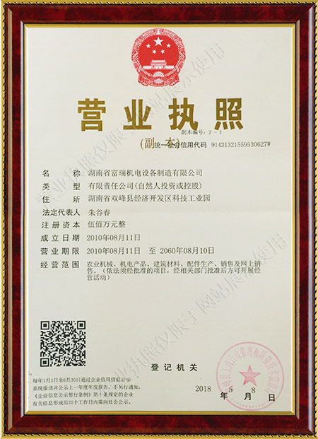 Hunan Furui Mechanical and Electrical Equipments Manufacturing Co., Ltd,Hunan electromechanical equipment,Agricultural machinery